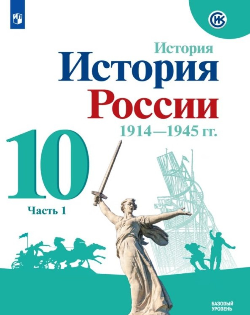 Купить Учебник Истории 10 Класс Торкунова