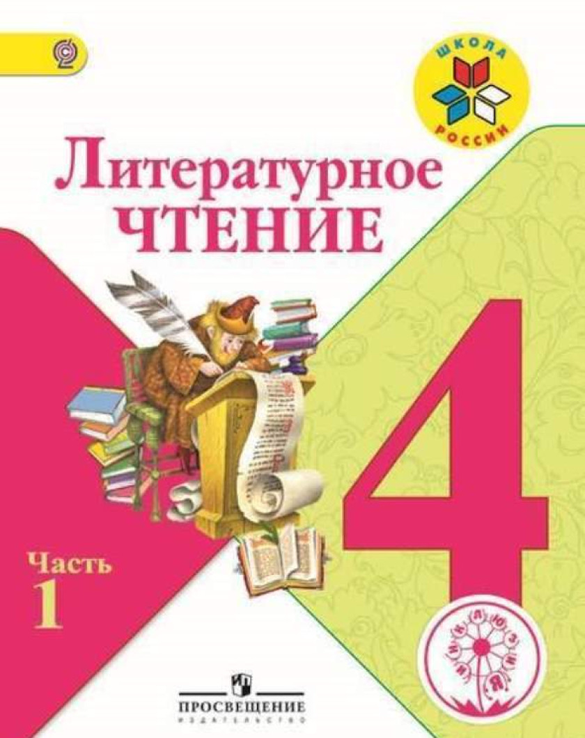 Учебник для общеобразовательных организаций 4 класс